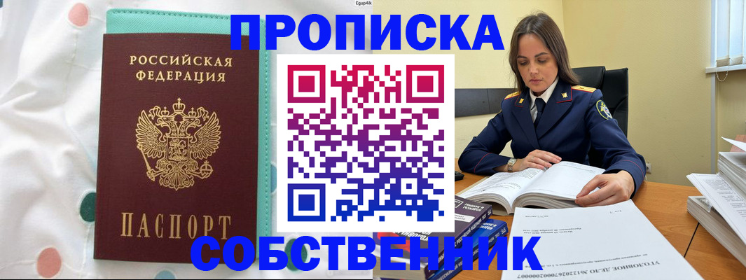 временная регистрация собственник в Сарапуле