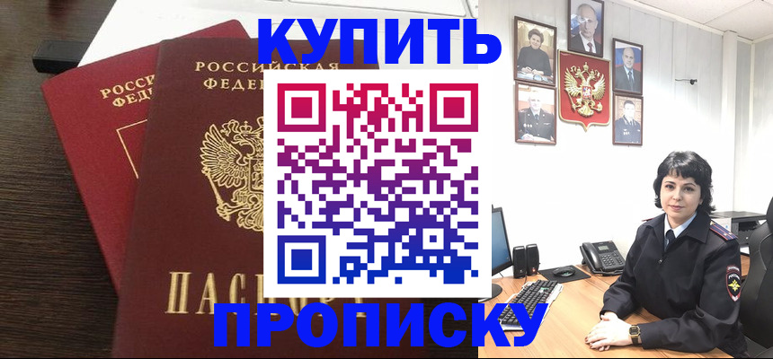 купить прописку в Сарапуле